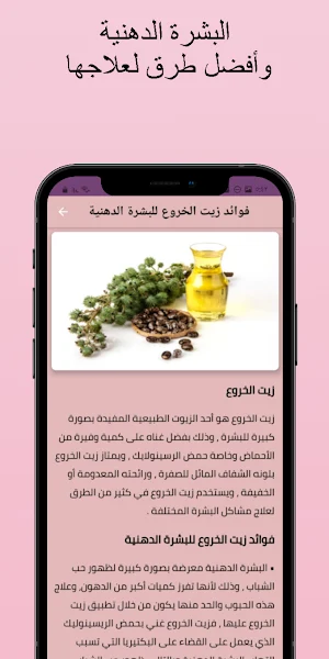 البشرة الدهنية وطرق لعلاجها Screenshot 3