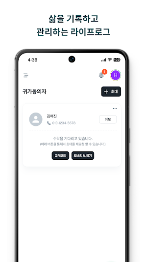 라이프로그 - LIFE LOGUE Screenshot 3