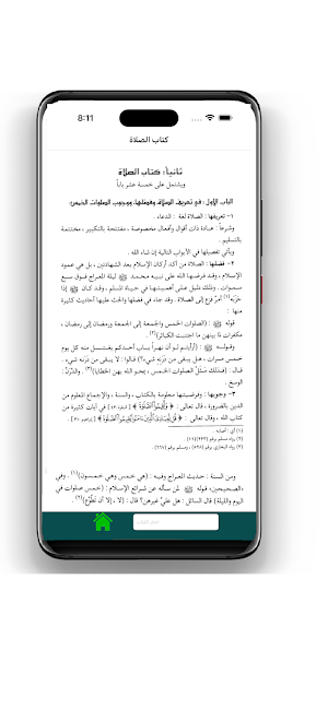 منهاج القرآن Screenshot 3