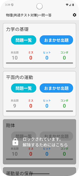 サクッと物理(共通テスト対策)1問1答【サクトレ】 Screenshot 0