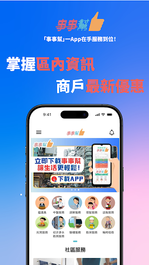 事事幫 Screenshot 0