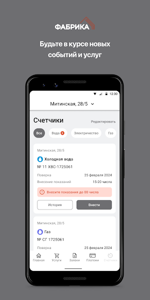УК ФАБРИКА Менеджмент Screenshot 2