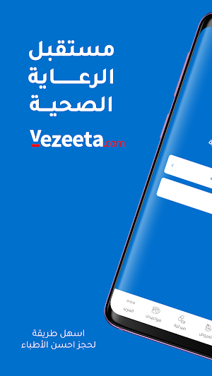 Vezeeta - فيزيتا Screenshot 0