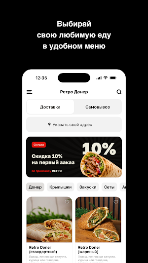 Ретро Донер Screenshot 1