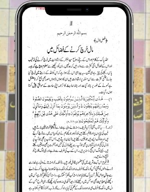fazail amal urdu Screenshot 0