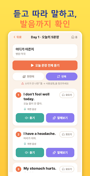 리슨앤톡 무료 영어 회화 무한반복 배경재생 Screenshot 3