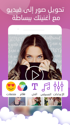 دمج الصور والاغانى وصنع فيديو صانع الفيديو‎ Screenshot 1