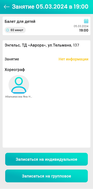 Азбука Балета Screenshot 1