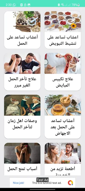 علاج للحمل السريع  بالاعشاب Screenshot 1