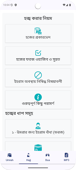 Bangla Hajj & Umrah Guide Screenshot 0