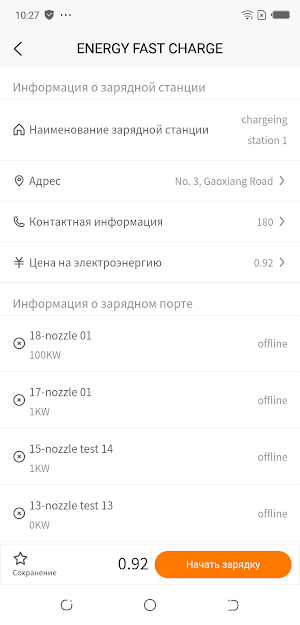 ENERGY FAST CHARGE Screenshot 2