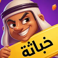 خباثة - لعبة جماعية