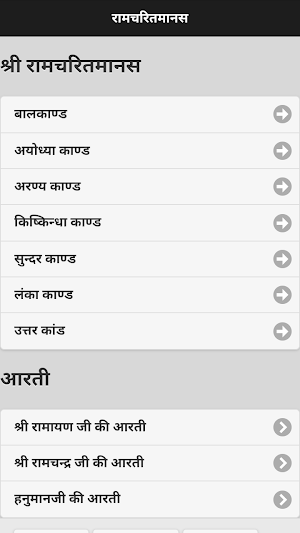 रामायण Screenshot 0
