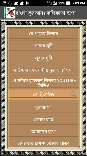 Bangla Quran In Kolikata Chapa Screenshot 2