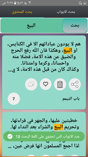 تيسير العلام شرح عمدة الأحكام - لعبد الله البسام Screenshot 3