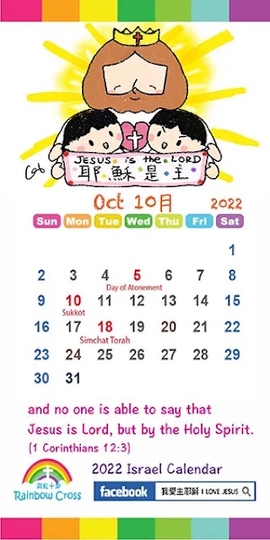 2022 Israel Calendar Screenshot 3