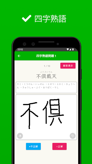 漢検準1級 - 漢字検定対策問題集 Screenshot 3