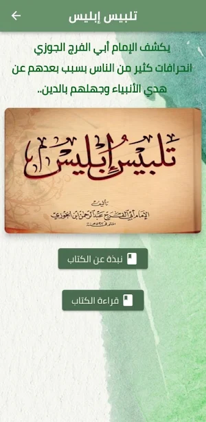 تلبيس إبليس لابن الجوزي pdf Screenshot 0