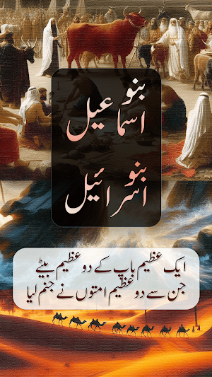 BIanu israel Aur Banu Ismail Screenshot 2