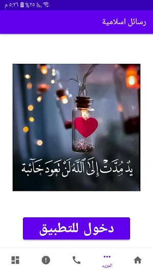 رسائل اسلاميه Screenshot 0