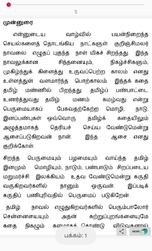 குறிஞ்சி மலர் - நா.பார்த்தசாரதி - Kurinji Malar Screenshot 1