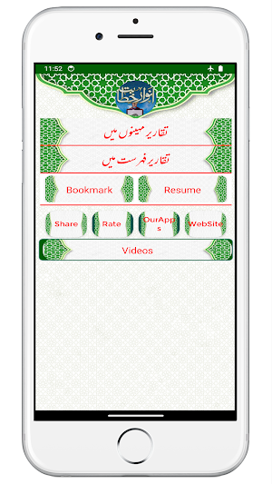 Anwaar E Khitabaat انوار خطابت Screenshot 0