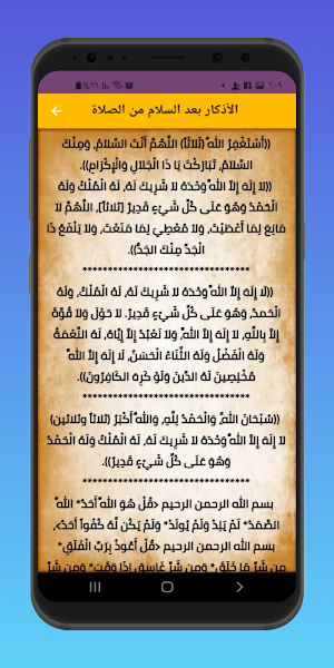 Remembrances of the Muslim: morning and evening Screenshot 2