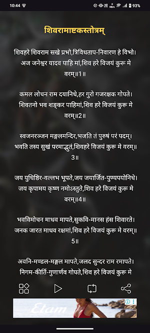 Shiva RamAshtakam With Audio Screenshot 1