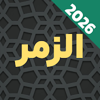 Surah Zumar Audio Offline