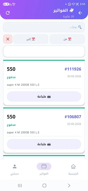 Stream net - ستريم نت Screenshot 3