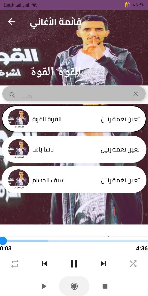 أغنية القوة القوة Screenshot 0