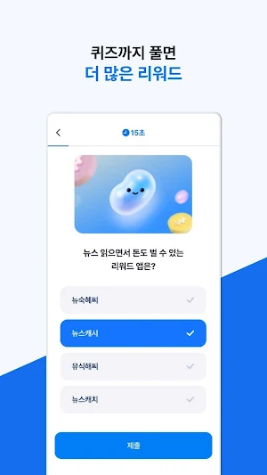 뉴스캐시 - 뉴스가 돈이 되는 리워드 앱 Screenshot 2