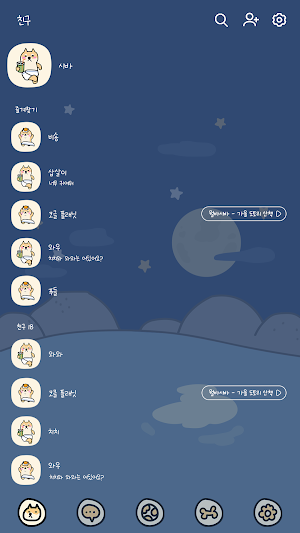 카카오톡 테마 - 뭘봐시바_밤온천 Screenshot 1