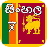 Sinhala Translator