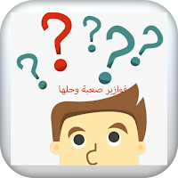حزورة رمضان ١