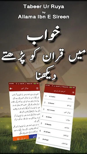 Khwab ki Tabeer | Dream Meaning, Khawab Main Quran Screenshot 0