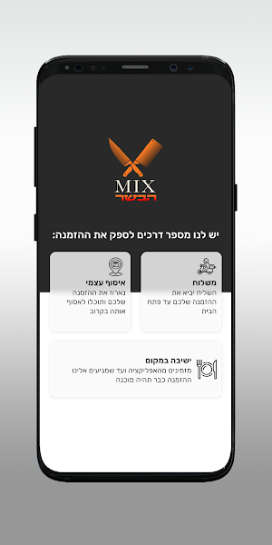 מיקס הבשר Screenshot 1