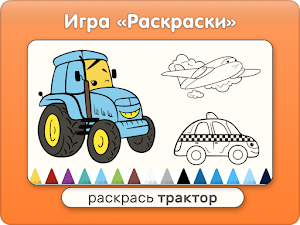 Машинки, Самолёты, Поезда - Карточки и игры детям Screenshot 2