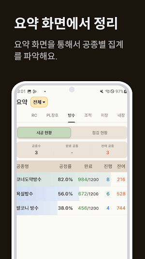 모두의현장 Screenshot 3