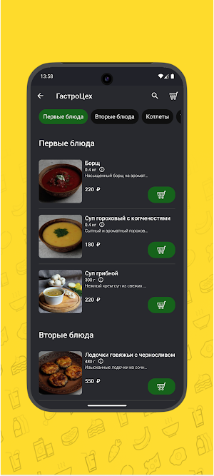 ГастроЦех Screenshot 3