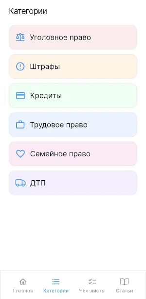 Сам Юрист Screenshot 3