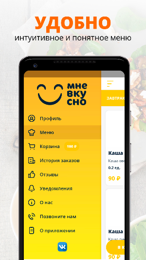 Мне Вкусно | Киров Screenshot 1