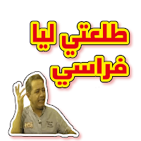 Moroccan Funny Memes Stickers