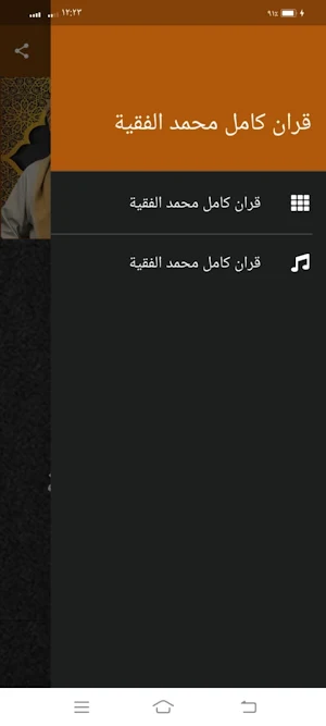 قران كامل محمد الفقية بدون نت Screenshot 1