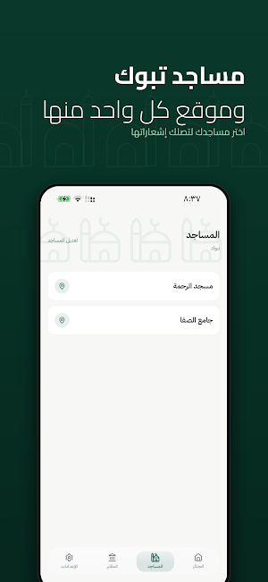 قيراط تبوك Screenshot 3