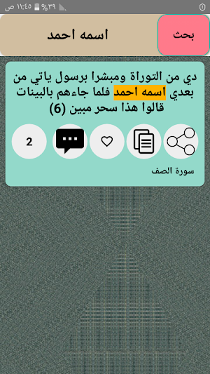 إعراب القرآن وبيانه لمحيي الدين درويش Screenshot 1