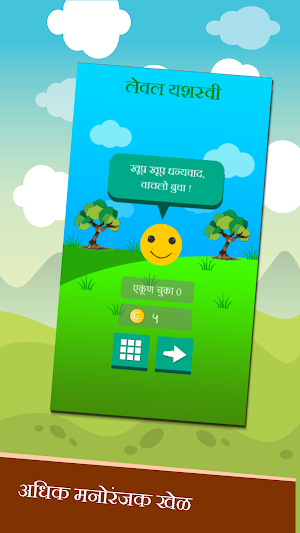 Marathi Shabdkhel - Quiz Game Screenshot 2