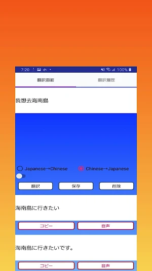 Japanese to Chinese Translator Screenshot 0