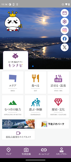 むつ市観光アプリ キラナビ Screenshot 0