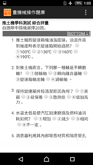 2021技能檢定-重機械操作題庫：推土機/挖掘機(怪手)/鏟 Screenshot 3